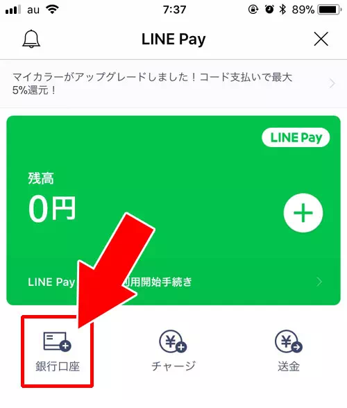 本人確認(銀行口座登録)のやり方|LINE Payの登録方法!銀行口座登録やパスワード設定のやり方などを解説
