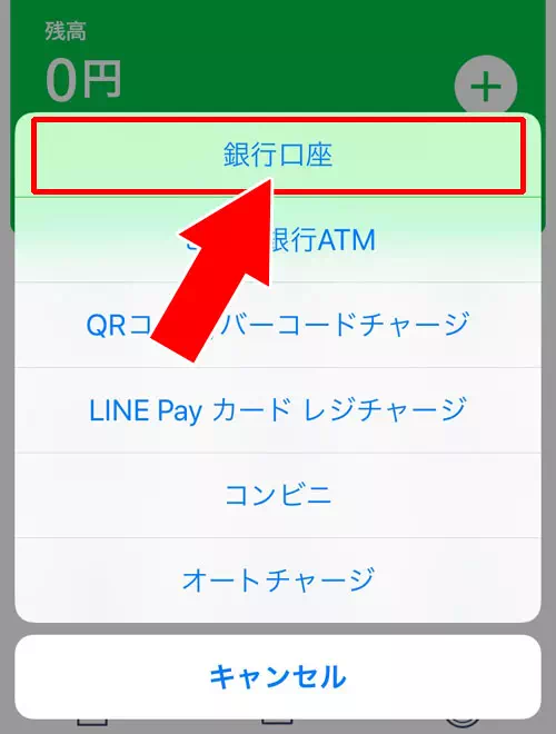 銀行口座から手動でチャージ|LINE Payにチャージする方法!セブン銀行ATMやファミマなど全てのチャージ方法まとめ