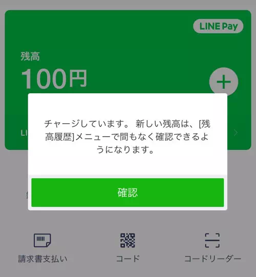 銀行口座から手動でチャージ|LINE Payにチャージする方法!セブン銀行ATMやファミマなど全てのチャージ方法まとめ