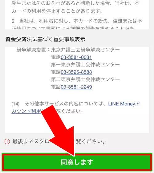 本人確認(銀行口座登録)のやり方|LINE Payの登録方法!銀行口座登録やパスワード設定のやり方などを解説