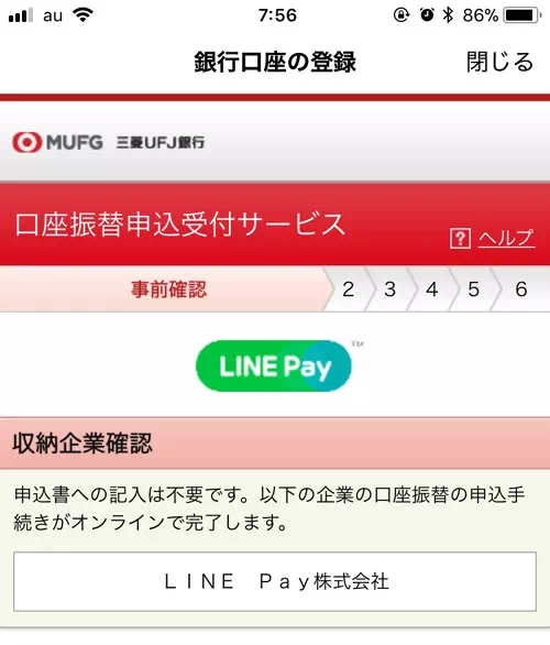 本人確認(銀行口座登録)のやり方|LINE Payの登録方法!銀行口座登録やパスワード設定のやり方などを解説