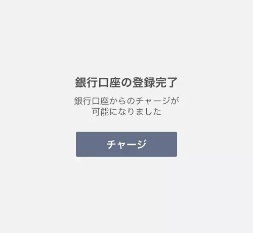 本人確認(銀行口座登録)のやり方|LINE Payの登録方法!銀行口座登録やパスワード設定のやり方などを解説