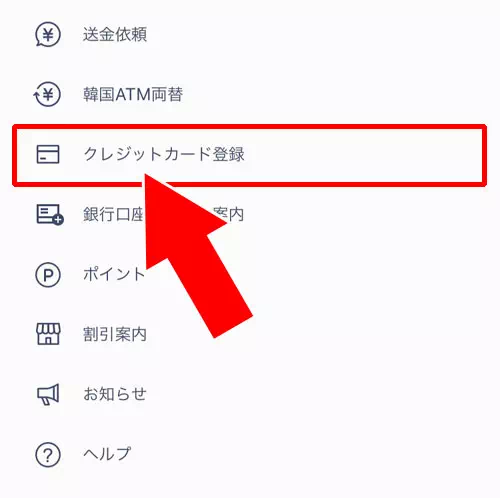 クレジットカード登録方法と削除方法|LINE Payの登録方法!銀行口座登録やパスワード設定のやり方などを解説
