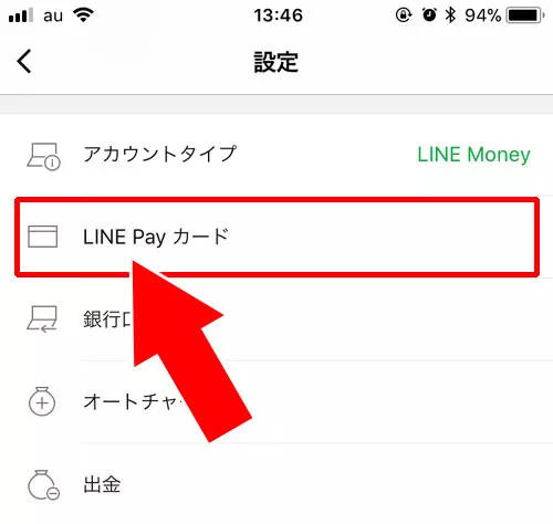 LINE Payカードの申し込み方法と受け取り後の利用開始手続きのやり方