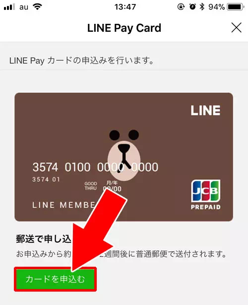 LINE Payカードの申し込み方法と受け取り後の利用開始手続きのやり方