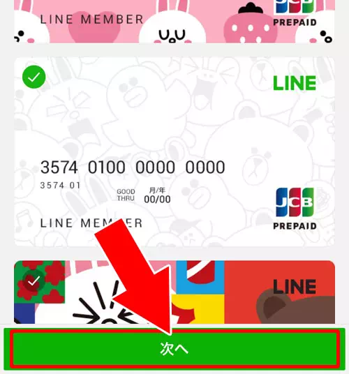 LINE Payカードの申し込み方法と受け取り後の利用開始手続きのやり方