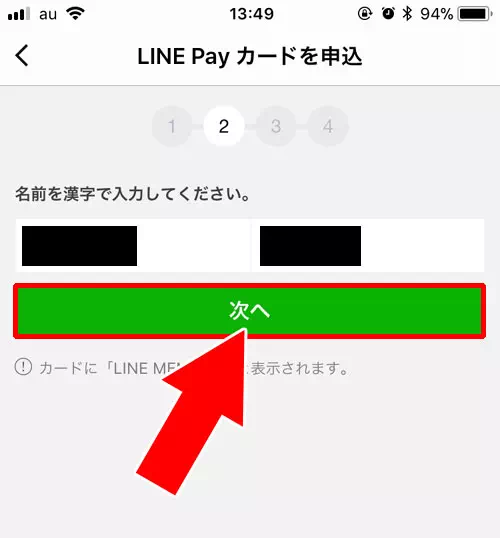 LINE Payカードの申し込み方法と受け取り後の利用開始手続きのやり方