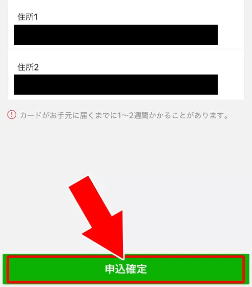 LINE Payカードの申し込み方法と受け取り後の利用開始手続きのやり方