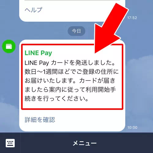 LINE Payカードの申し込み方法と受け取り後の利用開始手続きのやり方