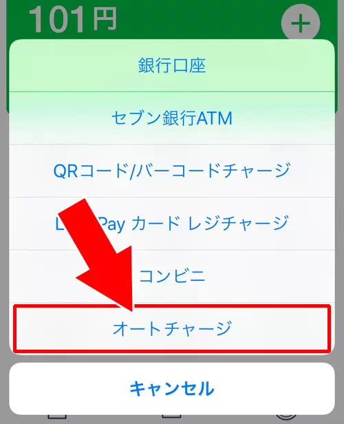銀行口座からオートチャージ|LINE Payにチャージする方法!セブン銀行ATMやファミマなど全てのチャージ方法まとめ