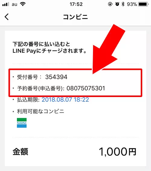 ファミリーマートのFamiポートでLINE Payへチャージ|LINE Payにチャージする方法!セブン銀行ATMやファミマなど全てのチャージ方法まとめ
