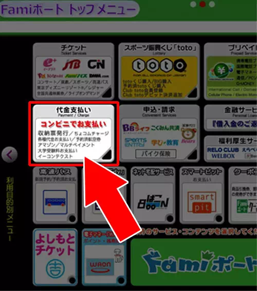 ファミリーマートのFamiポートでLINE Payへチャージ|LINE Payにチャージする方法!セブン銀行ATMやファミマなど全てのチャージ方法まとめ