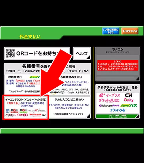 ファミリーマートのFamiポートでLINE Payへチャージ|LINE Payにチャージする方法!セブン銀行ATMやファミマなど全てのチャージ方法まとめ