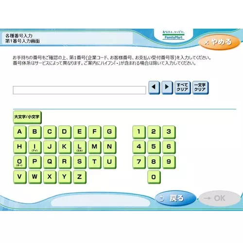 ファミリーマートのFamiポートでLINE Payへチャージ|LINE Payにチャージする方法!セブン銀行ATMやファミマなど全てのチャージ方法まとめ