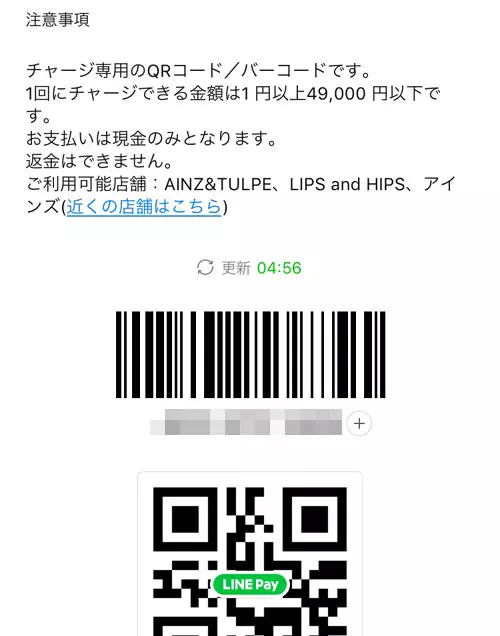 QRコード/バーコードチャージ|LINE Payにチャージする方法!セブン銀行ATMやファミマなど全てのチャージ方法まとめ