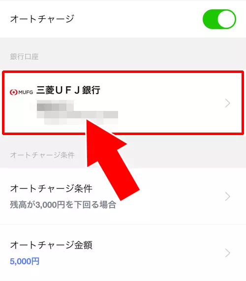 銀行口座からオートチャージ|LINE Payにチャージする方法!セブン銀行ATMやファミマなど全てのチャージ方法まとめ