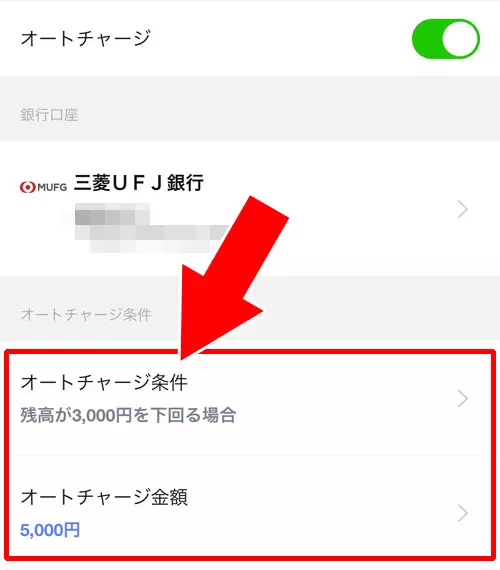 銀行口座からオートチャージ|LINE Payにチャージする方法!セブン銀行ATMやファミマなど全てのチャージ方法まとめ