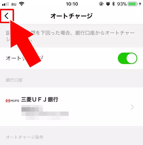 銀行口座からオートチャージ|LINE Payにチャージする方法!セブン銀行ATMやファミマなど全てのチャージ方法まとめ