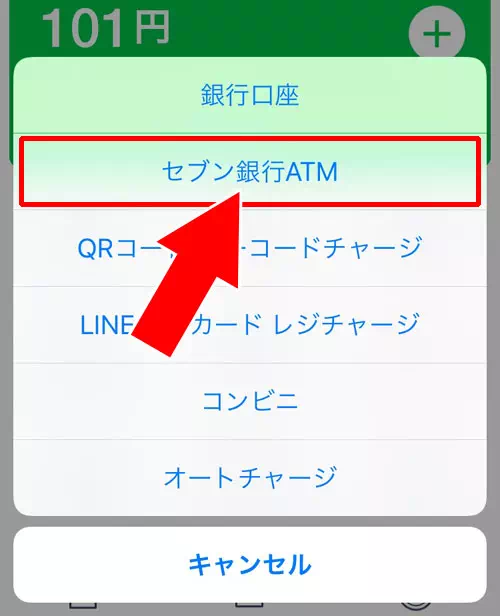LINE Payのコードリーダーでコードを読み取ってチャージ|LINE Payにチャージする方法!セブン銀行ATMやファミマなど全てのチャージ方法まとめ