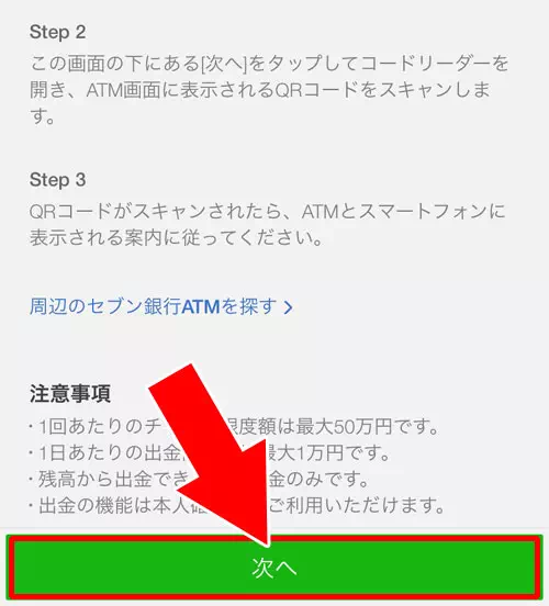 LINE Payのコードリーダーでコードを読み取ってチャージ|LINE Payにチャージする方法!セブン銀行ATMやファミマなど全てのチャージ方法まとめ