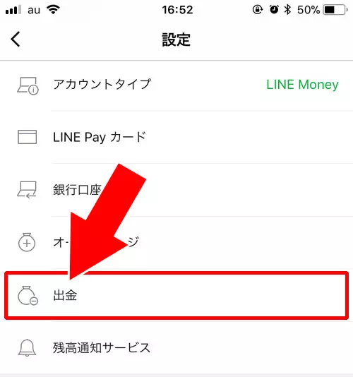 LINE Payに登録している銀行口座へ出金|LINE Payで出金して現金化する方法!手数料や上限などは必ず確認しておこう