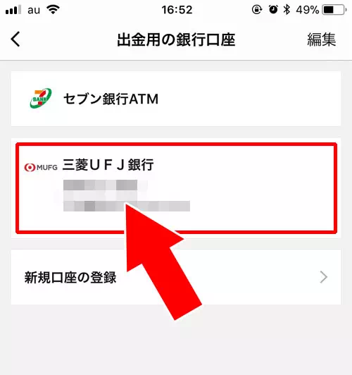 LINE Payに登録している銀行口座へ出金|LINE Payで出金して現金化する方法!手数料や上限などは必ず確認しておこう