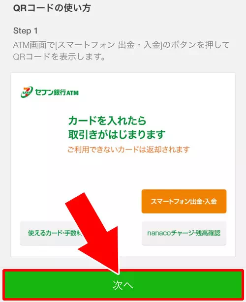 セブン銀行ATMから出金(今すぐ現金化)|LINE Payで出金して現金化する方法!手数料や上限などは必ず確認しておこう
