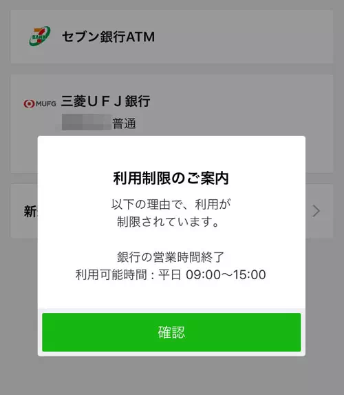 LINE Payから銀行口座へ出金|【LINE Payの使い方】チャージ方法やコード決済など使い方をまとめて解説