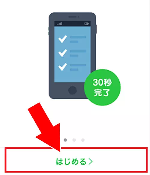 LINE Payのアカウント登録|LINE Payの登録方法!銀行口座登録やパスワード設定のやり方などを解説