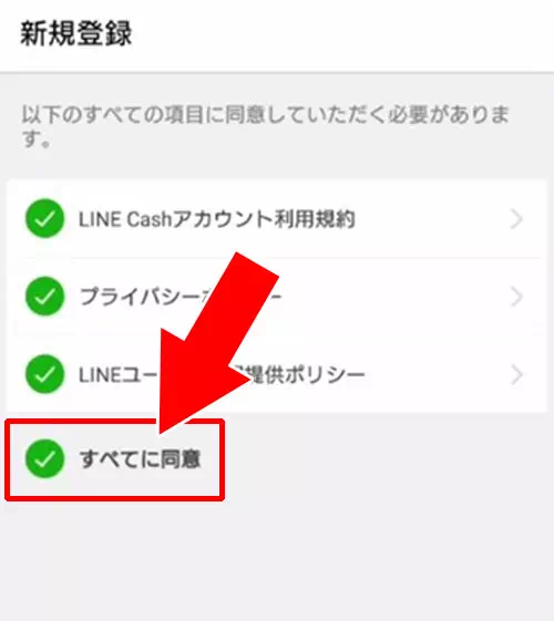 LINE Payのアカウント登録|LINE Payの登録方法!銀行口座登録やパスワード設定のやり方などを解説