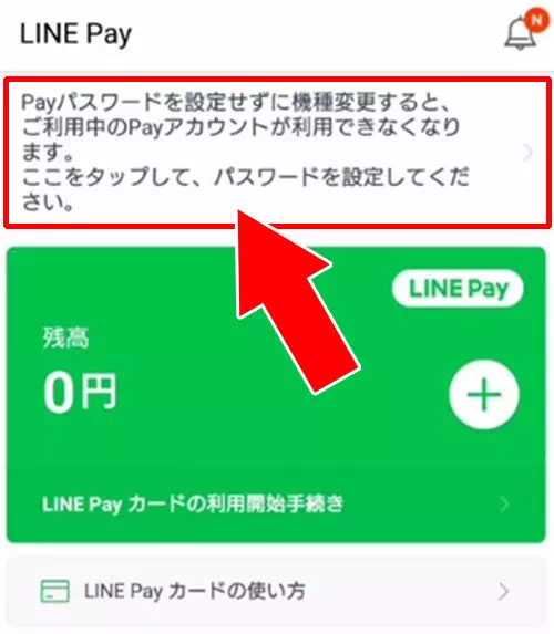 LINE Payのパスワード設定と変更方法|LINE Payの登録方法!銀行口座登録やパスワード設定のやり方などを解説
