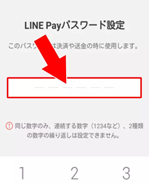 LINE Payのパスワード設定と変更方法|LINE Payの登録方法!銀行口座登録やパスワード設定のやり方などを解説