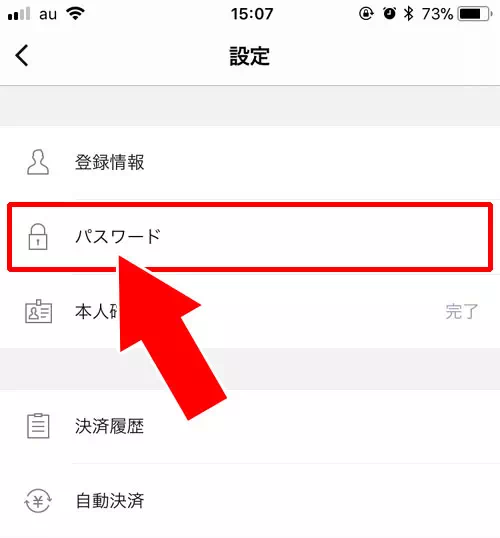LINE Payのパスワード設定と変更方法|LINE Payの登録方法!銀行口座登録やパスワード設定のやり方などを解説