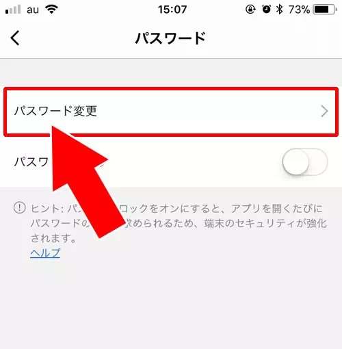 LINE Payのパスワード設定と変更方法|LINE Payの登録方法!銀行口座登録やパスワード設定のやり方などを解説