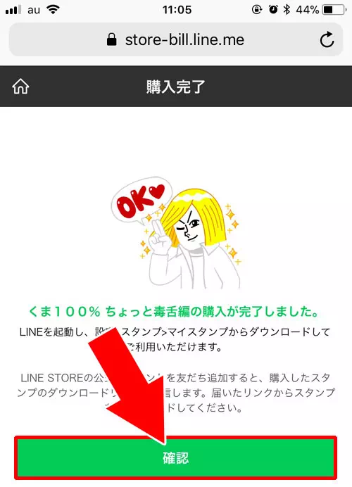 チャージしたLINEクレジットでスタンプ購入|LINEプリペイドカードの使い方(購入・チャージ)と注意点