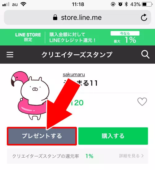 プレゼントにも使える|LINEプリペイドカードの使い方(購入・チャージ)と注意点