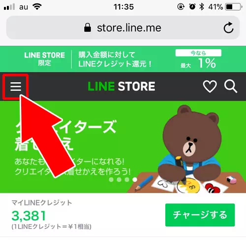 LINEクレジットが勝手に消えた!?|LINEプリペイドカードの使い方(購入・チャージ)と注意点
