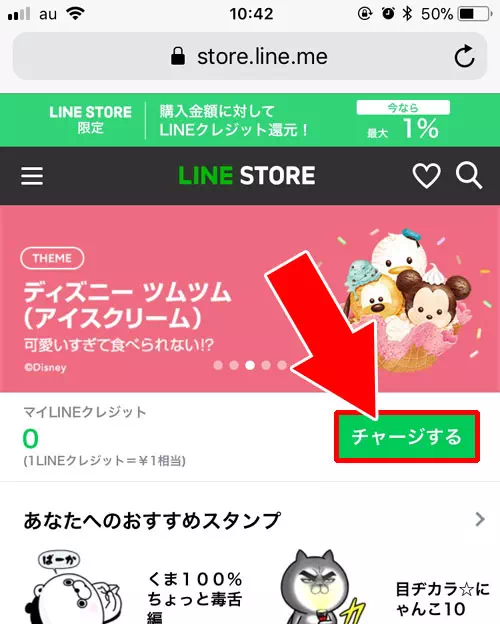 購入したプリペイドカードでチャージ|LINEプリペイドカードの使い方(購入・チャージ)と注意点
