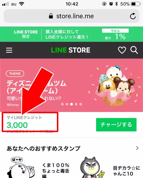 購入したプリペイドカードでチャージ|LINEプリペイドカードの使い方(購入・チャージ)と注意点