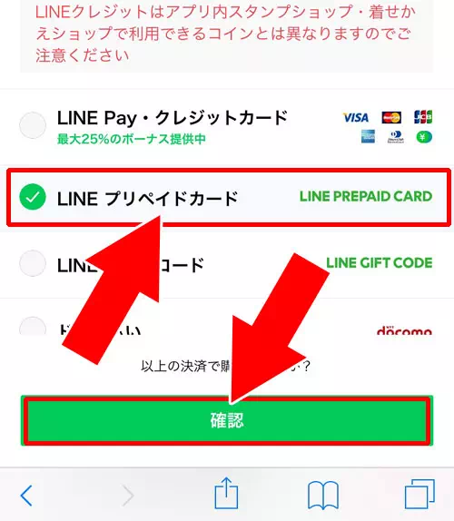 購入したプリペイドカードでチャージ|LINEプリペイドカードの使い方(購入・チャージ)と注意点