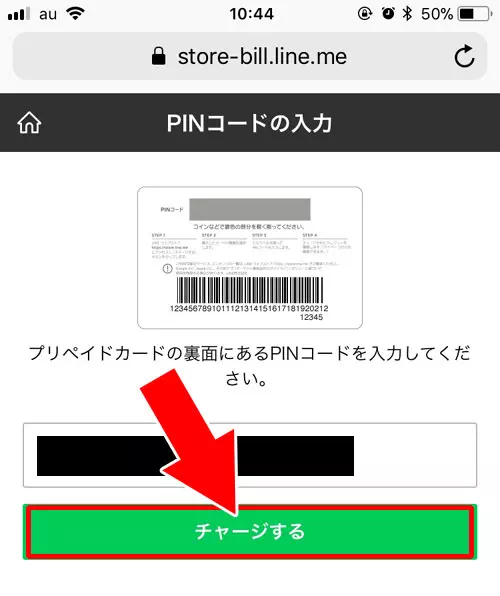 購入したプリペイドカードでチャージ|LINEプリペイドカードの使い方(購入・チャージ)と注意点
