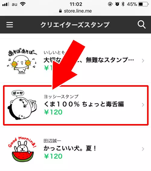 チャージしたLINEクレジットでスタンプ購入|LINEプリペイドカードの使い方(購入・チャージ)と注意点