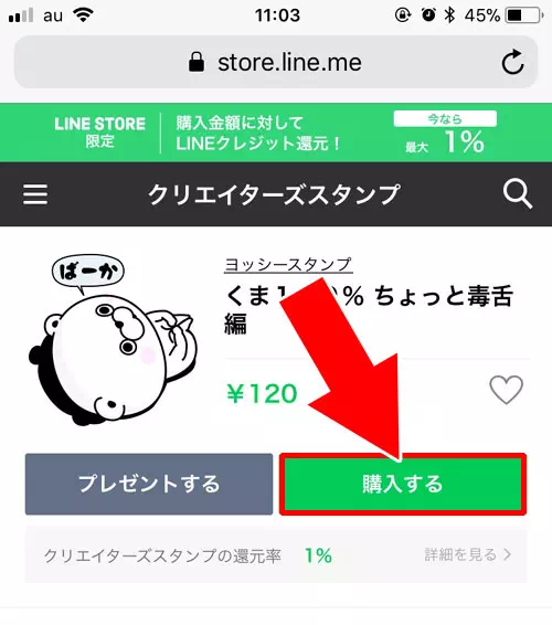 チャージしたLINEクレジットでスタンプ購入|LINEプリペイドカードの使い方(購入・チャージ)と注意点