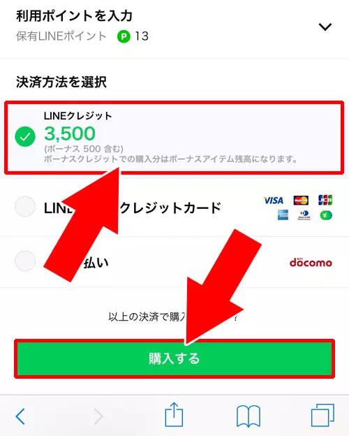 チャージしたLINEクレジットでスタンプ購入|LINEプリペイドカードの使い方(購入・チャージ)と注意点