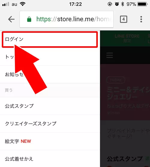 LINEアカウントでログイン｜【LINE STORE】初心者でも解るLINEストアの使い方講座！ログインやスタンプ購入方法など徹底解説