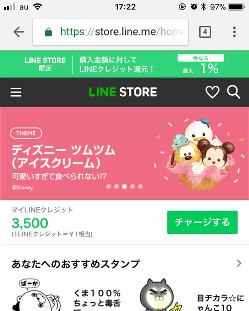 LINEアカウントでログイン｜【LINE STORE】初心者でも解るLINEストアの使い方講座！ログインやスタンプ購入方法など徹底解説