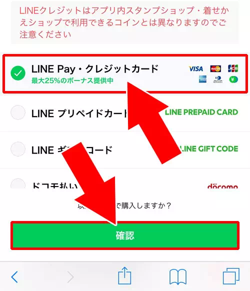 LINEクレジットのチャージ｜【LINE STORE】初心者でも解るLINEストアの使い方講座！ログインやスタンプ購入方法など徹底解説