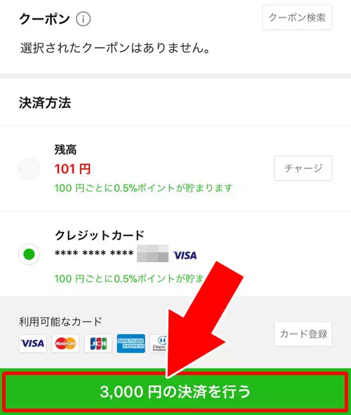 LINEクレジットのチャージ｜【LINE STORE】初心者でも解るLINEストアの使い方講座！ログインやスタンプ購入方法など徹底解説