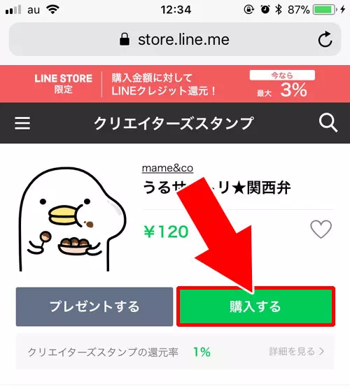 スタンプや絵文字などの購入｜【LINE STORE】初心者でも解るLINEストアの使い方講座！ログインやスタンプ購入方法など徹底解説