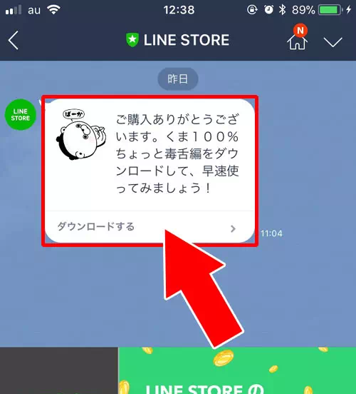 スタンプ購入後はLINEアプリでダウンロード|LINE PayでLINEスタンプの購入方法!スタンプのプレゼントにも使えます